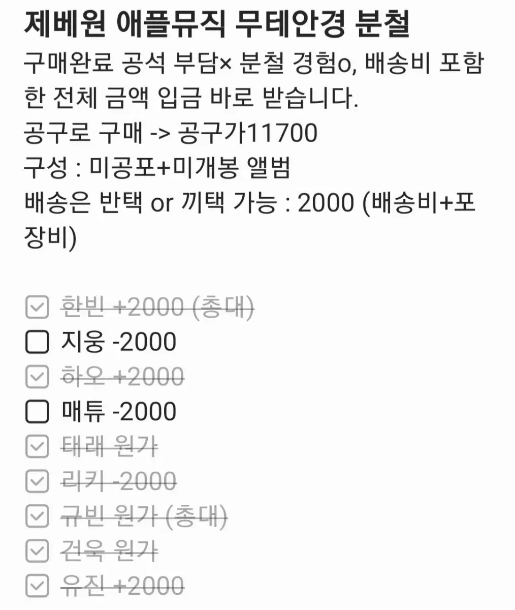 제베원 5집 애플뮤직 미공포 앨범 분철 지웅 매튜