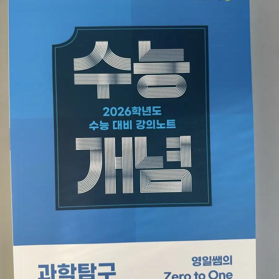 2026 수능개념 지구과학