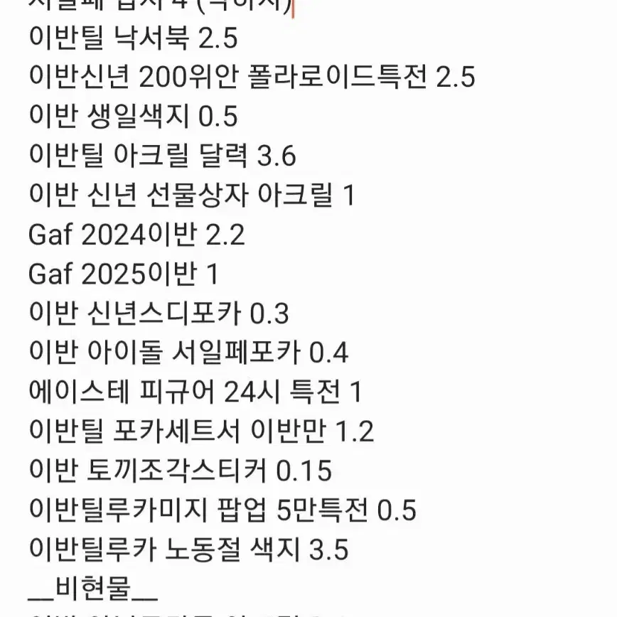 에이스테 탈덕처분 이반위주 신년메이드아크릴포카피규어틸미지수아루카