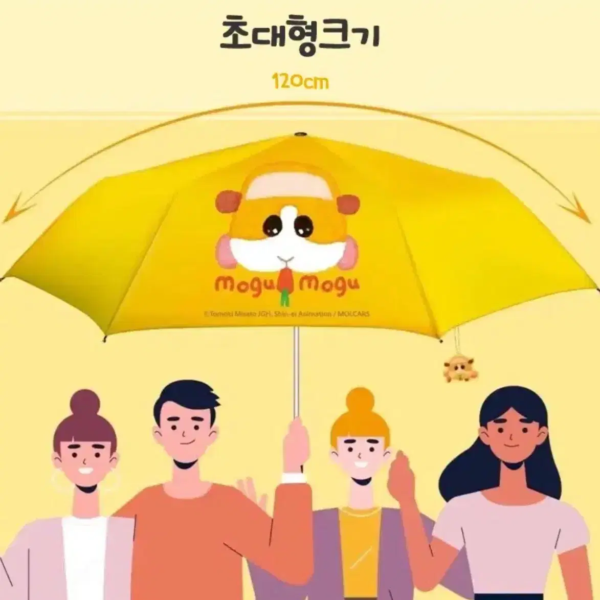 모루카 우산 (짱커요!)