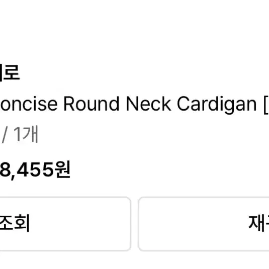 제로 Concise Round Neck Cardigan (BLACK)