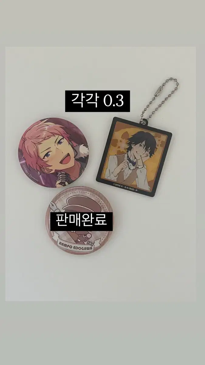 가격내림) 문스독 앙스타 에도가와란포 이츠키슈 캔뱃지 키링