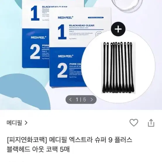 메디필 블랙헤드 아웃 코팩 5매 미개봉