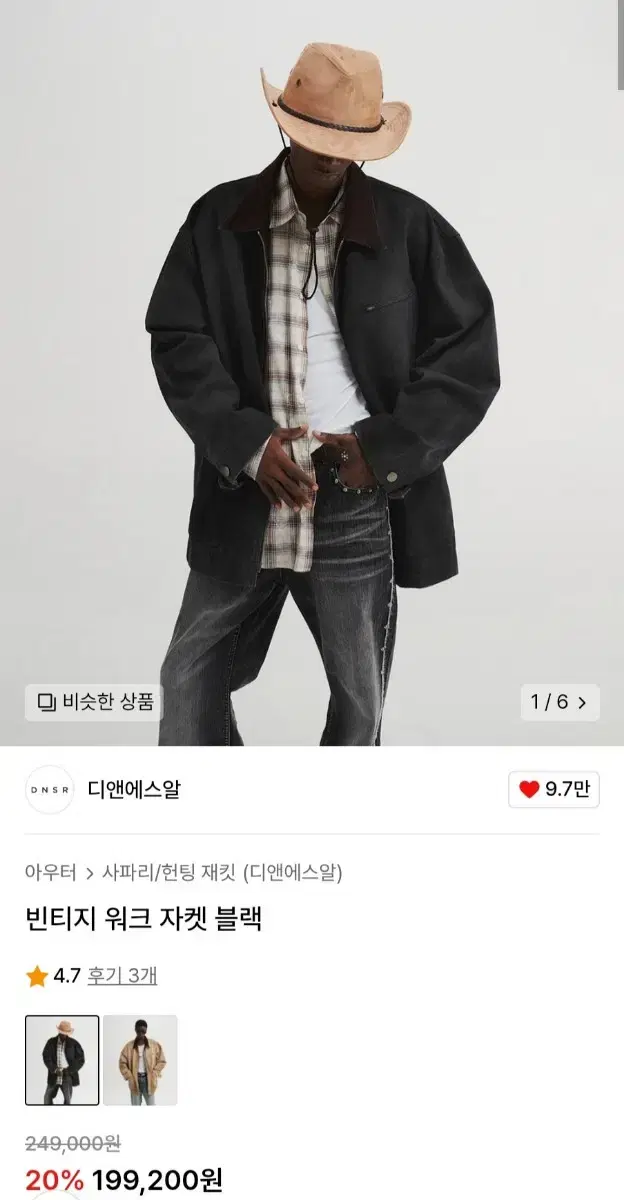 디엔에스알 빈티지 워크 자켓 블랙 XL