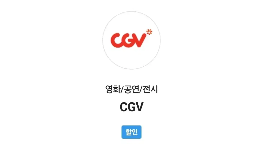 cgv 영화예매