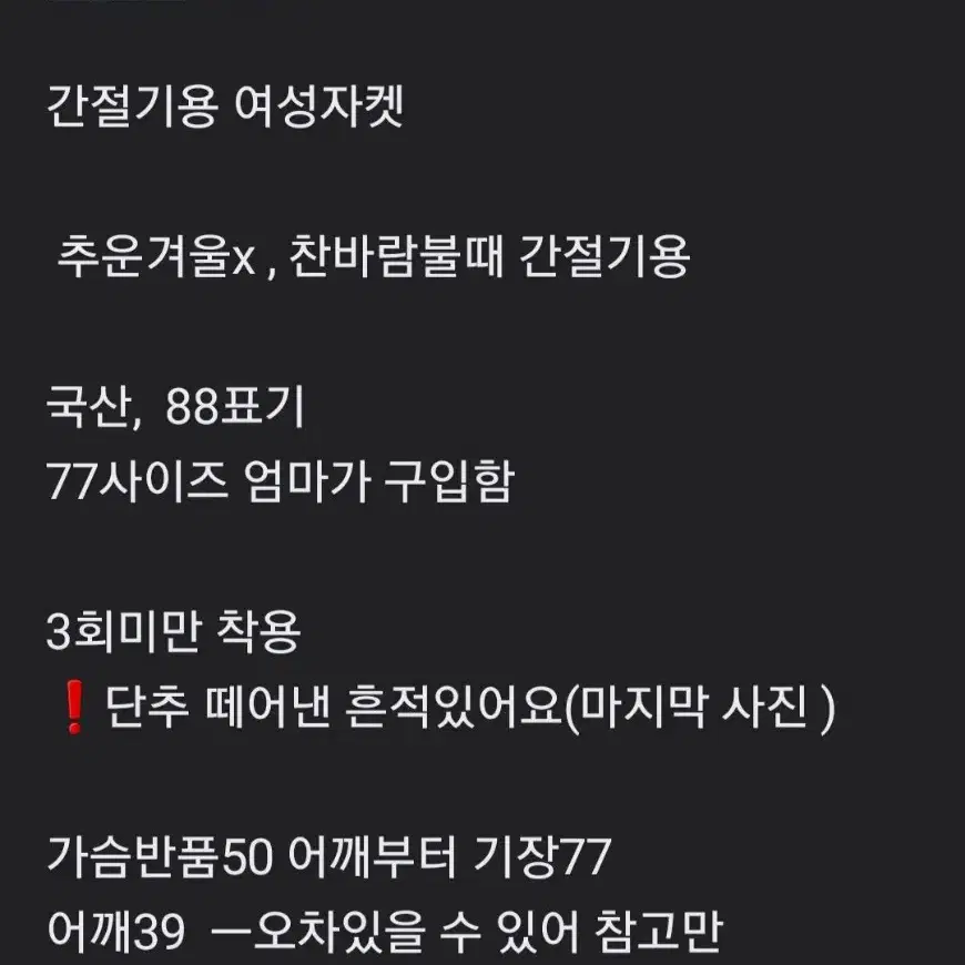 여성 간절기용 자켓 77,88사이즈