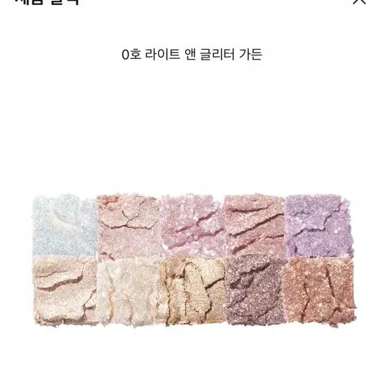 롬앤 팔레트 0호 라이트 앤 글리터 가든