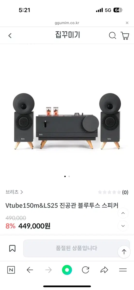 브리츠 Vtube150M&LS25