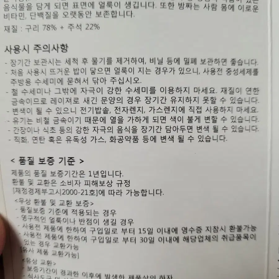 골든벨 방짜수저