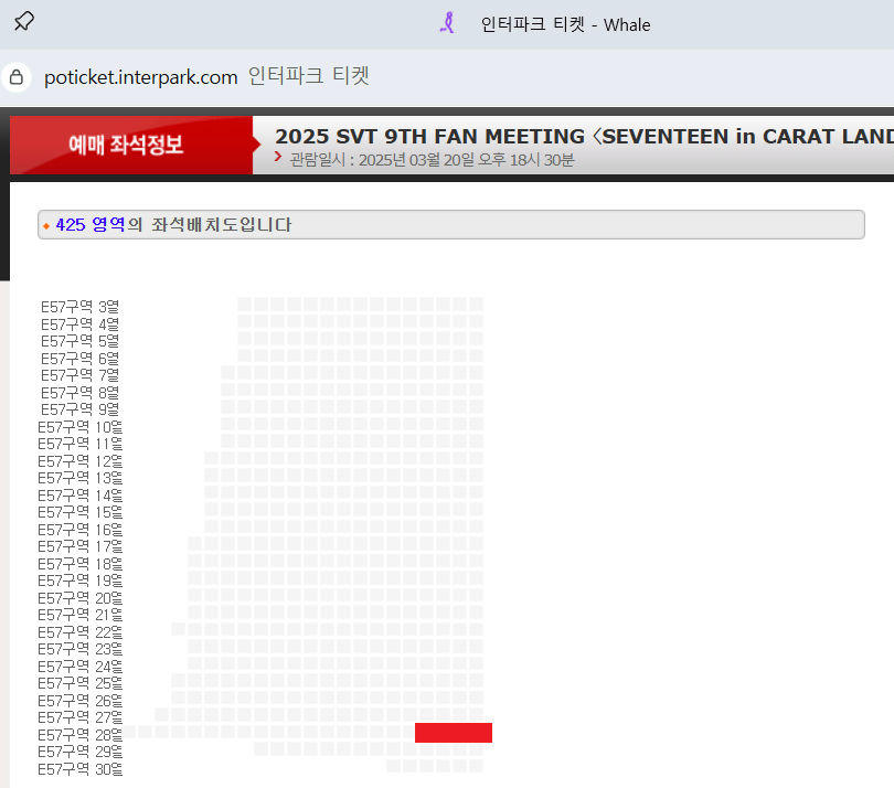 세븐틴 콘서트 첫콘 2연석, 막콘 같은열 2석 양도합니다(사진,설명필독)