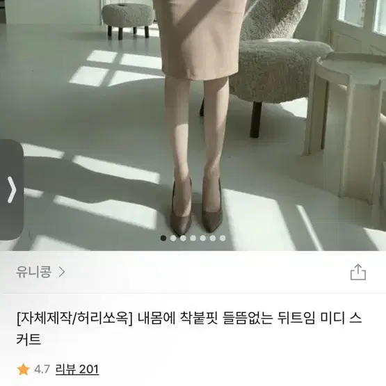 유니콩 허리쏘옥 자체제작 착붙핏 들뜸없는 뒤트임 미디 스커트 s,m