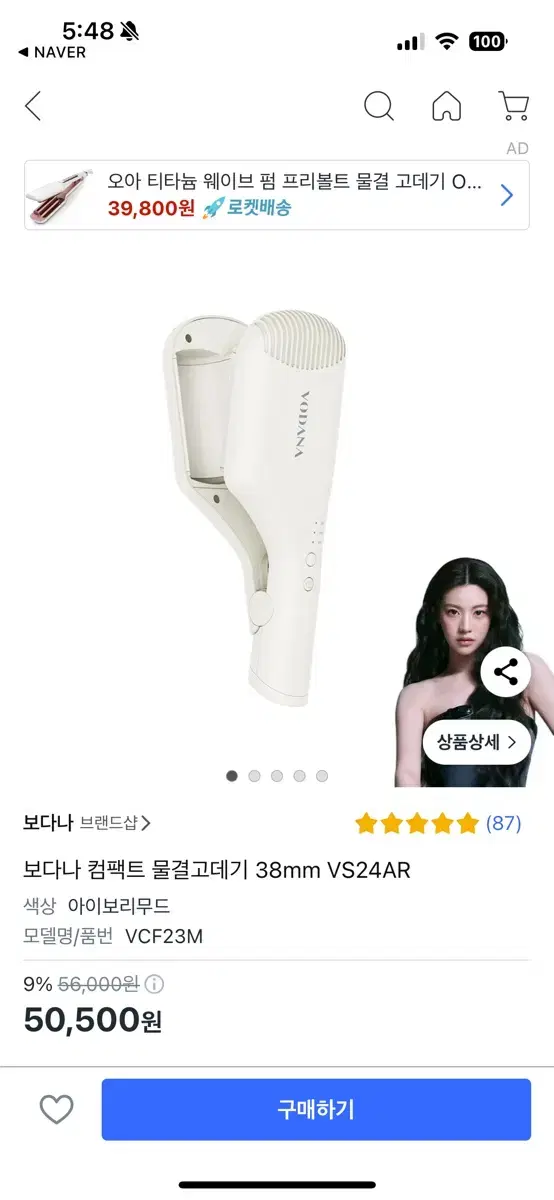 보다나 물결고데기