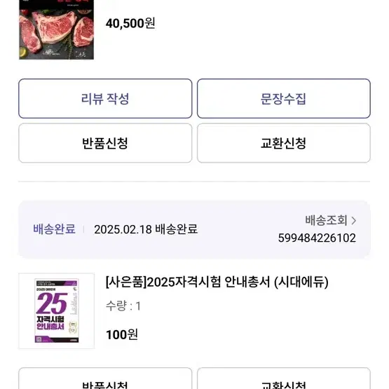 식육처리기능사 이론.실기 완전정복