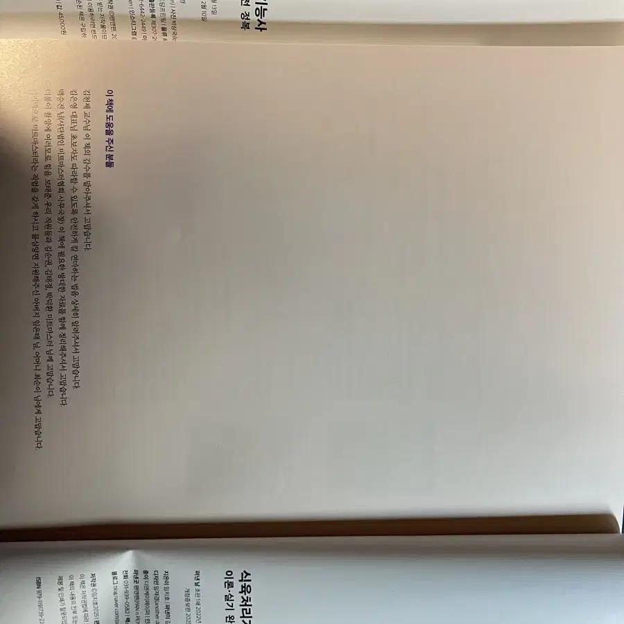 식육처리기능사 이론.실기 완전정복