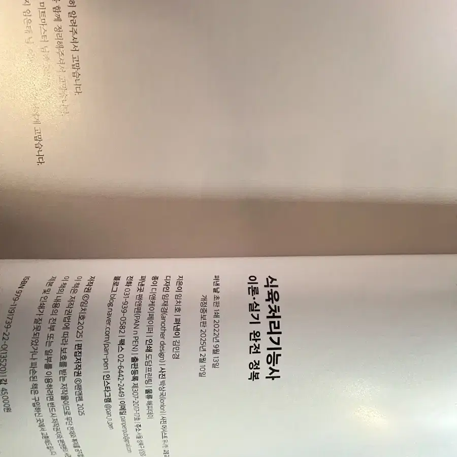 식육처리기능사 이론.실기 완전정복