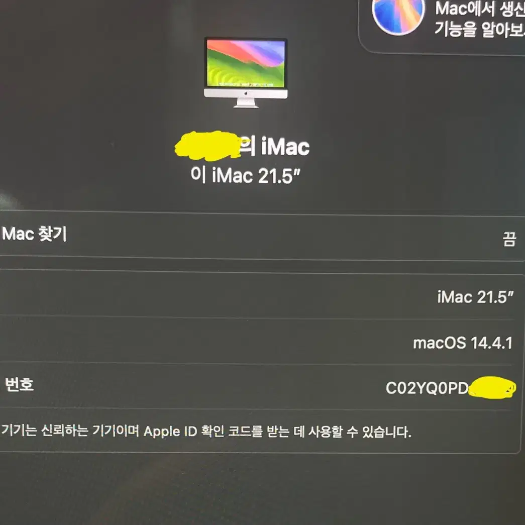 급처) 아이맥 21.5 2019년 가격 선제시