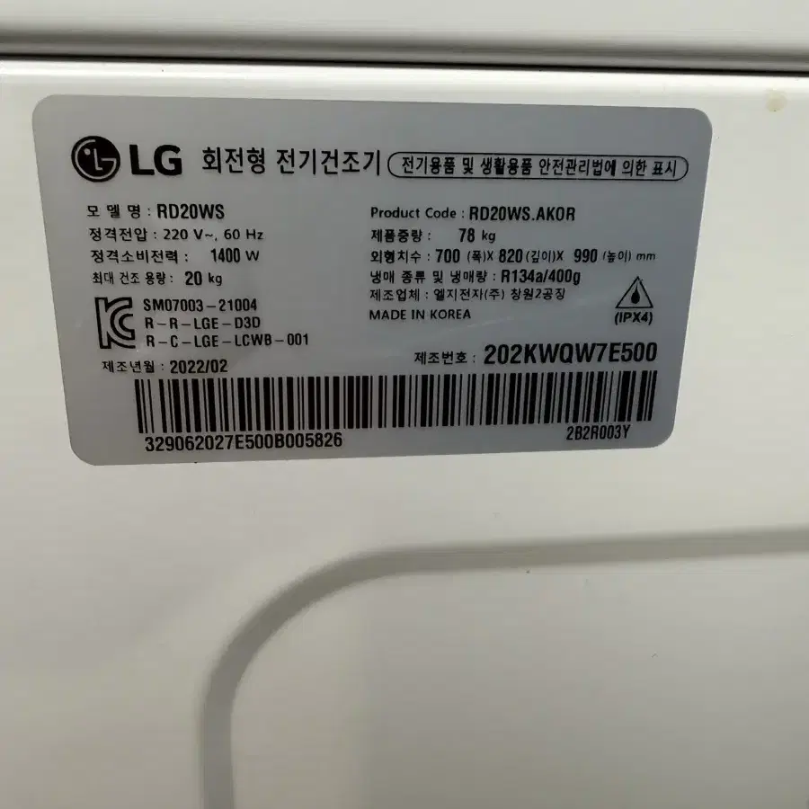 LG 트롬 건조기 RD20WS 20KG 1등급