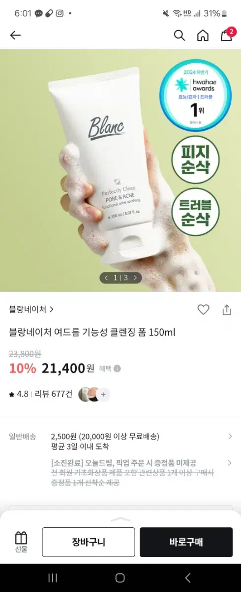 [새상품]블랑네이처 여드름 기능성 클렌징 폼 150ml