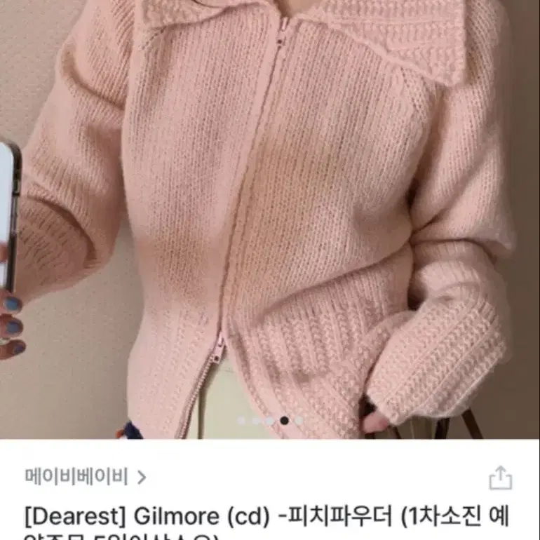 메이비베이비 gilmore 피치파우더 니트 집업 디어리스트 스무스무드