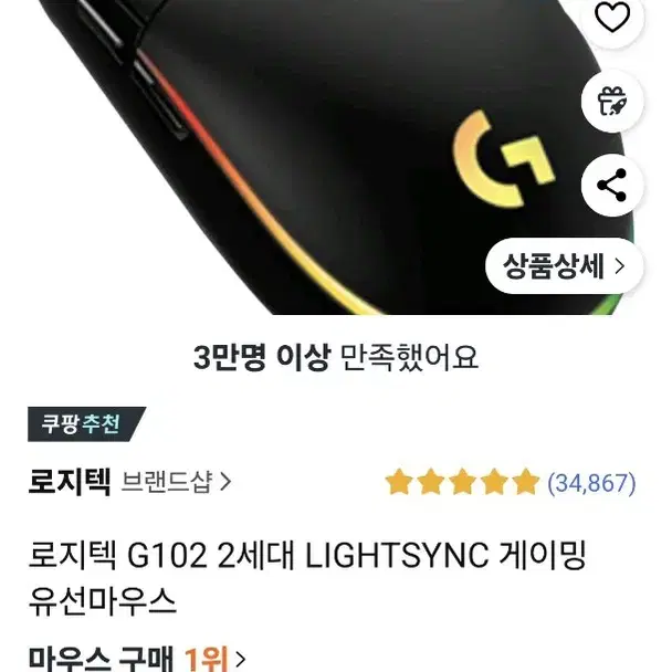 로지텍 g102 검정색(단순개봉)