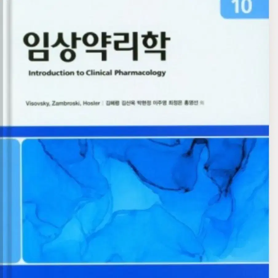 현문사 약리학 10판 pdf