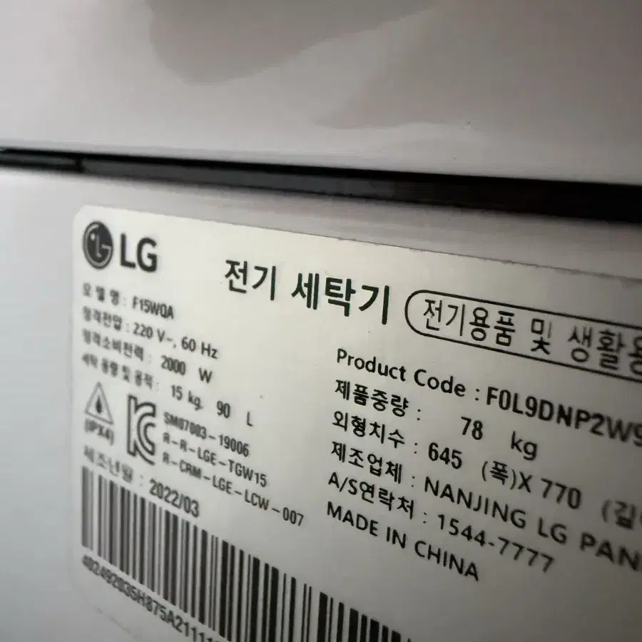 LG 트롬 세탁기 15kg 1등급 F15WQA