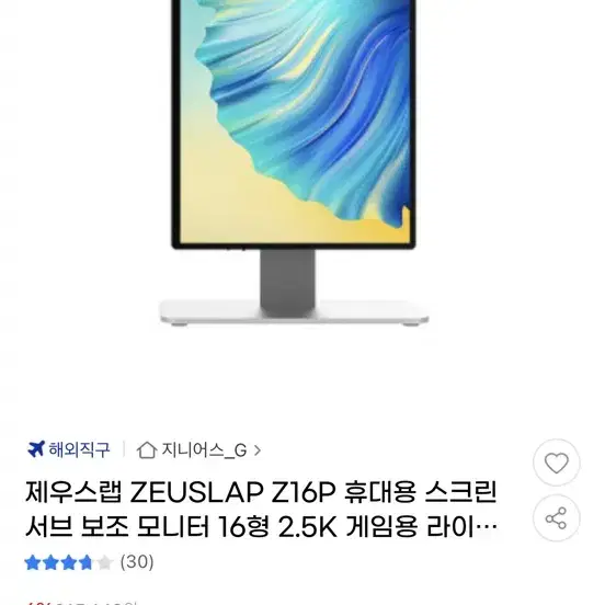 제우스랩 포터블 모니터 Z16P