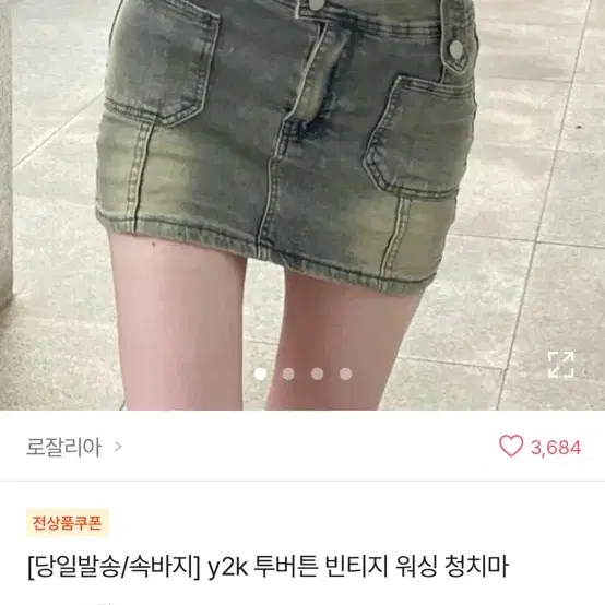 y2k 투버튼 빈티지 치마 에이블리 교신