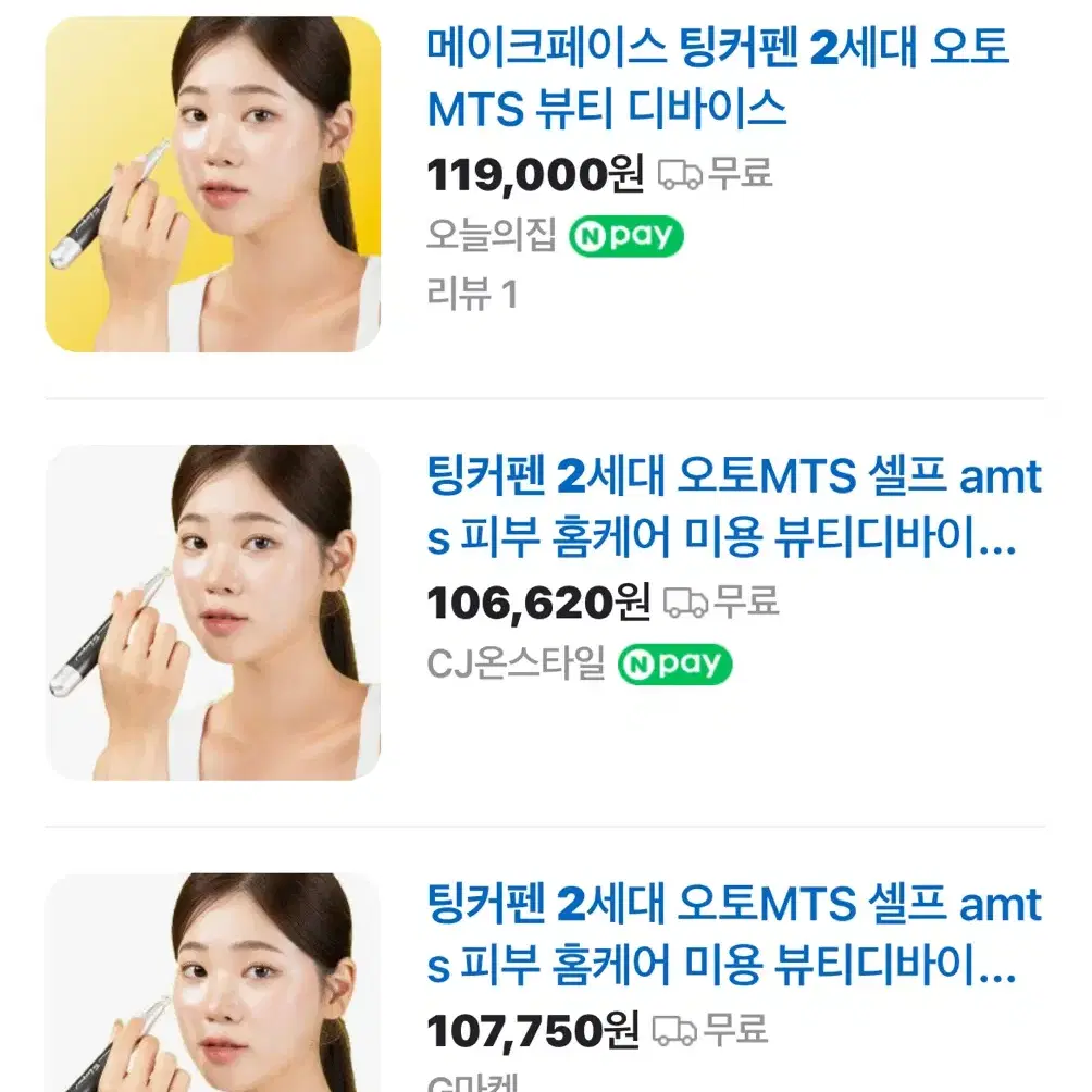 뷰티디바이스 팅커펜2 (나노칩 6개 포함)