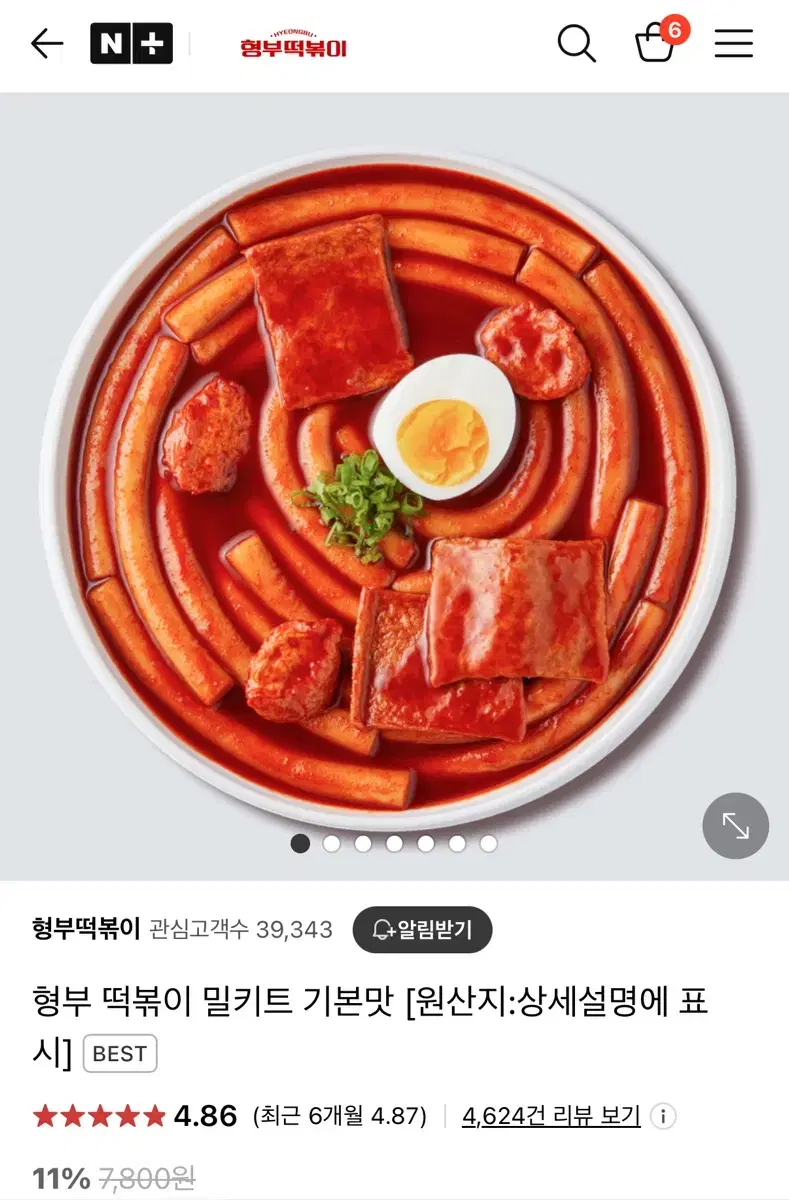 형부떡볶이 기본맛 6개