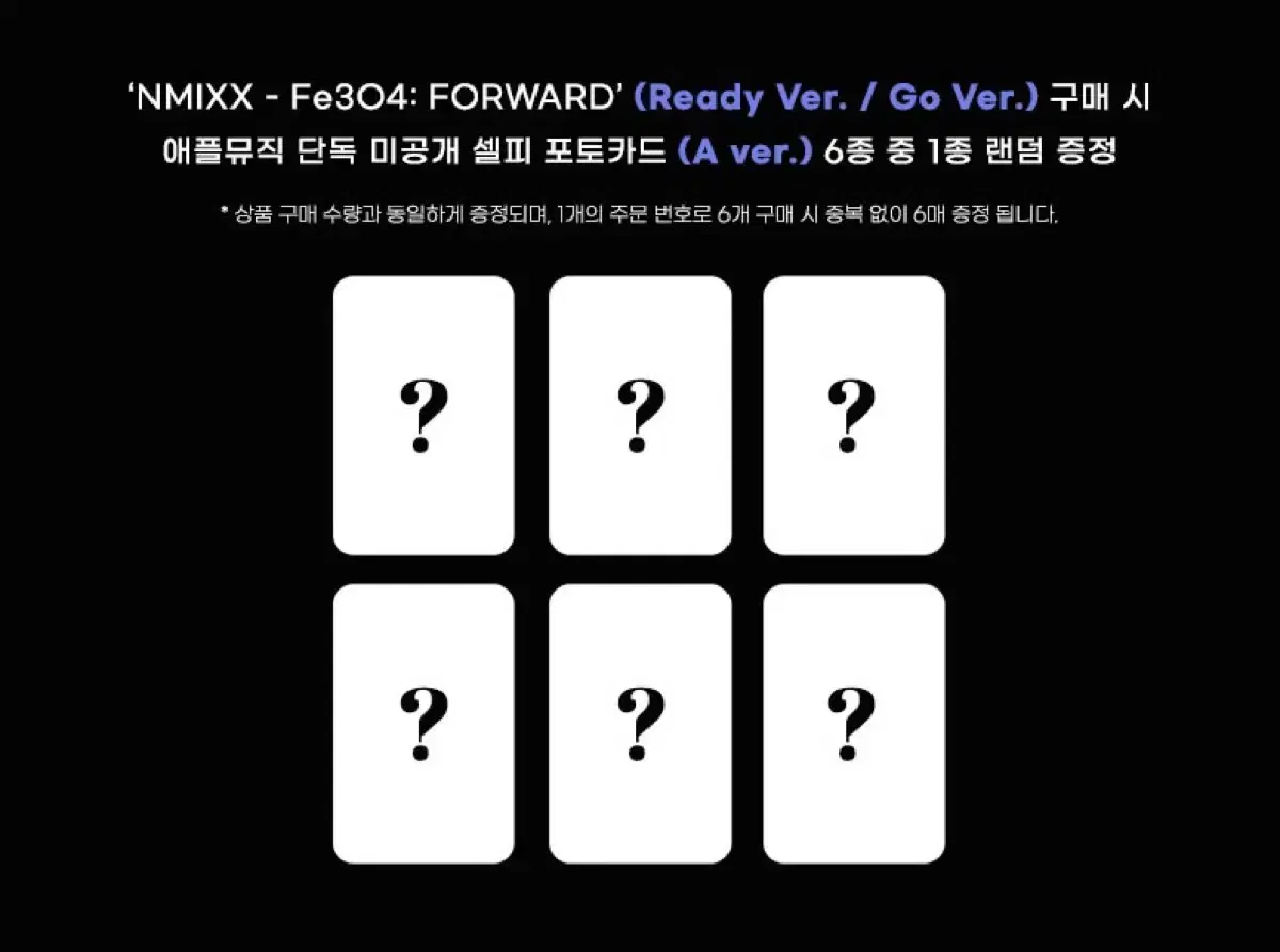 엔믹스 Fe3O4: FORWARD 애플뮤직 분철열어요