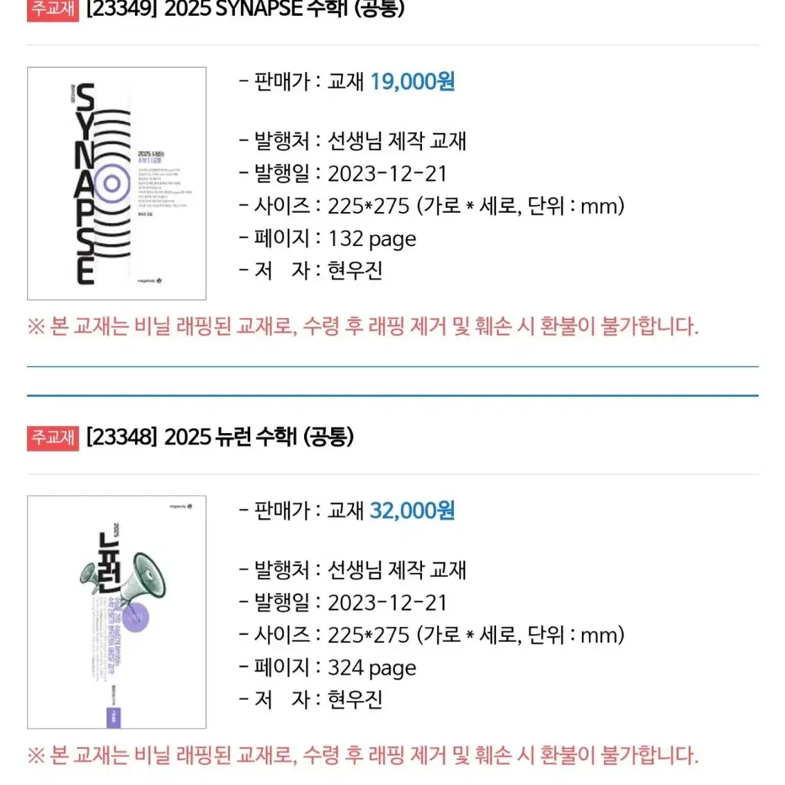 새상품 총 4권)메가 현우진 2025 수1, 2 교재