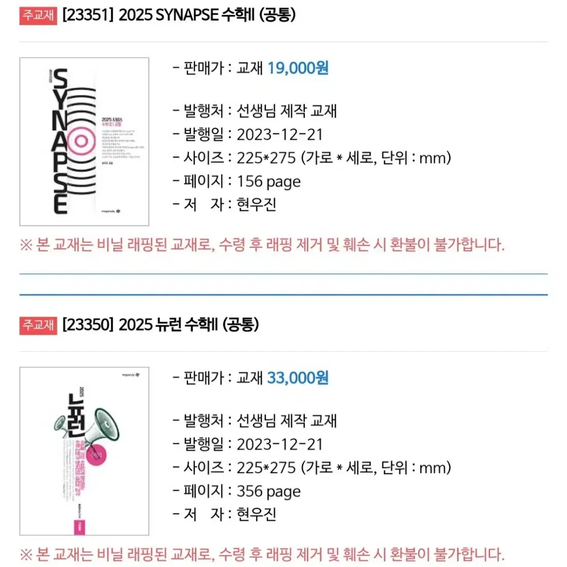 새상품 총 4권)메가 현우진 2025 수1, 2 교재