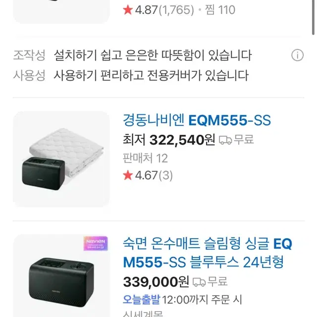 경동나비앤 온수매트 팝니다. EOM555 새것 최신형 모델