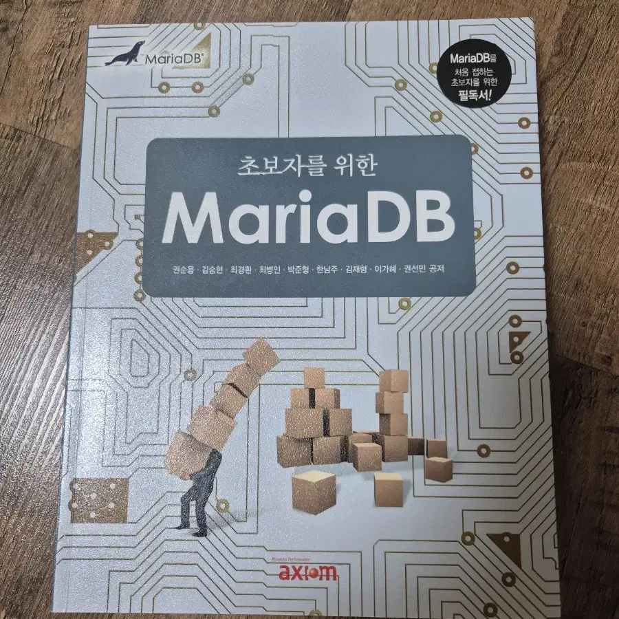 MariaDB책 팝니다