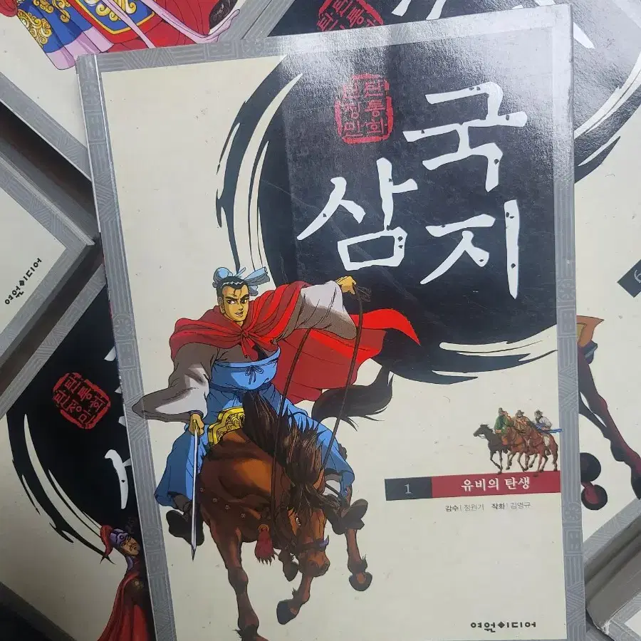 만화 삼국지 101권