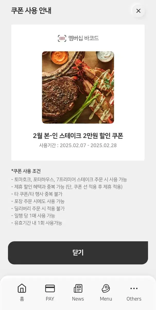 아웃백 스테이크 2만원 할인 쿠폰 + 치킨 텐더 샐러드 쿠폰