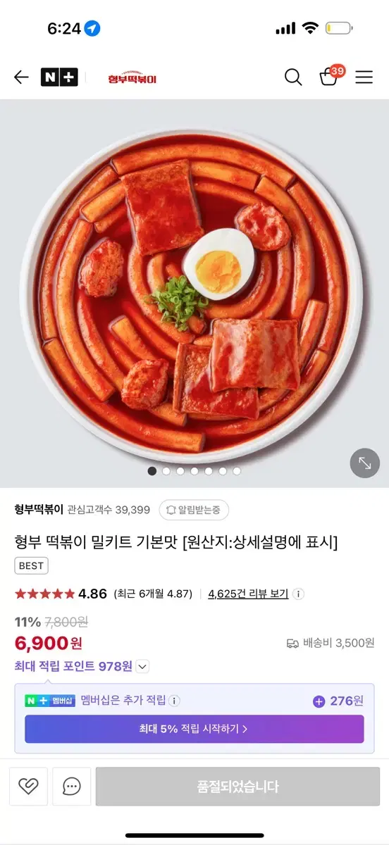 형부떡볶이 기본맛 배송지 변경