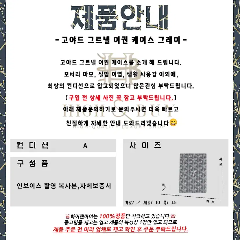 [중고명품] 고야드 그르넬 여권 케이스 그레이