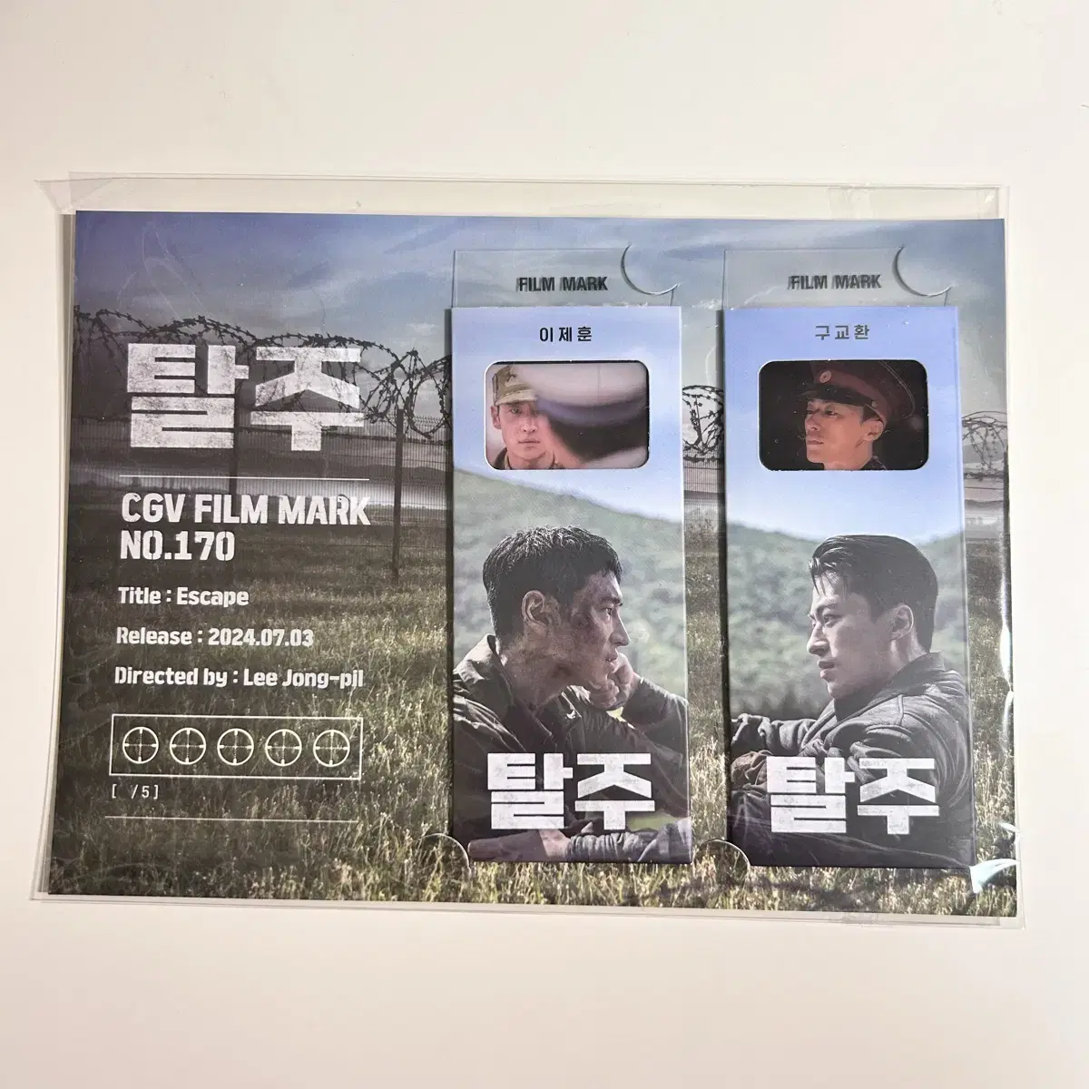 탈주 cgv 필름마크 / 구교환 이제훈 배우 영화 특전