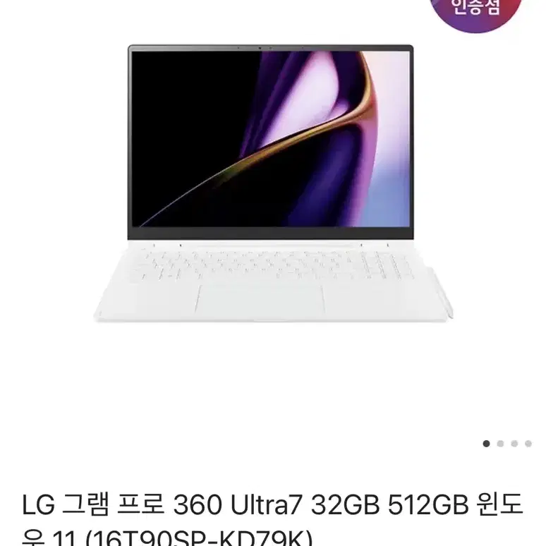 LG 그램 프로 360 Ultra7 32GB 512GB 윈도우 11 (1