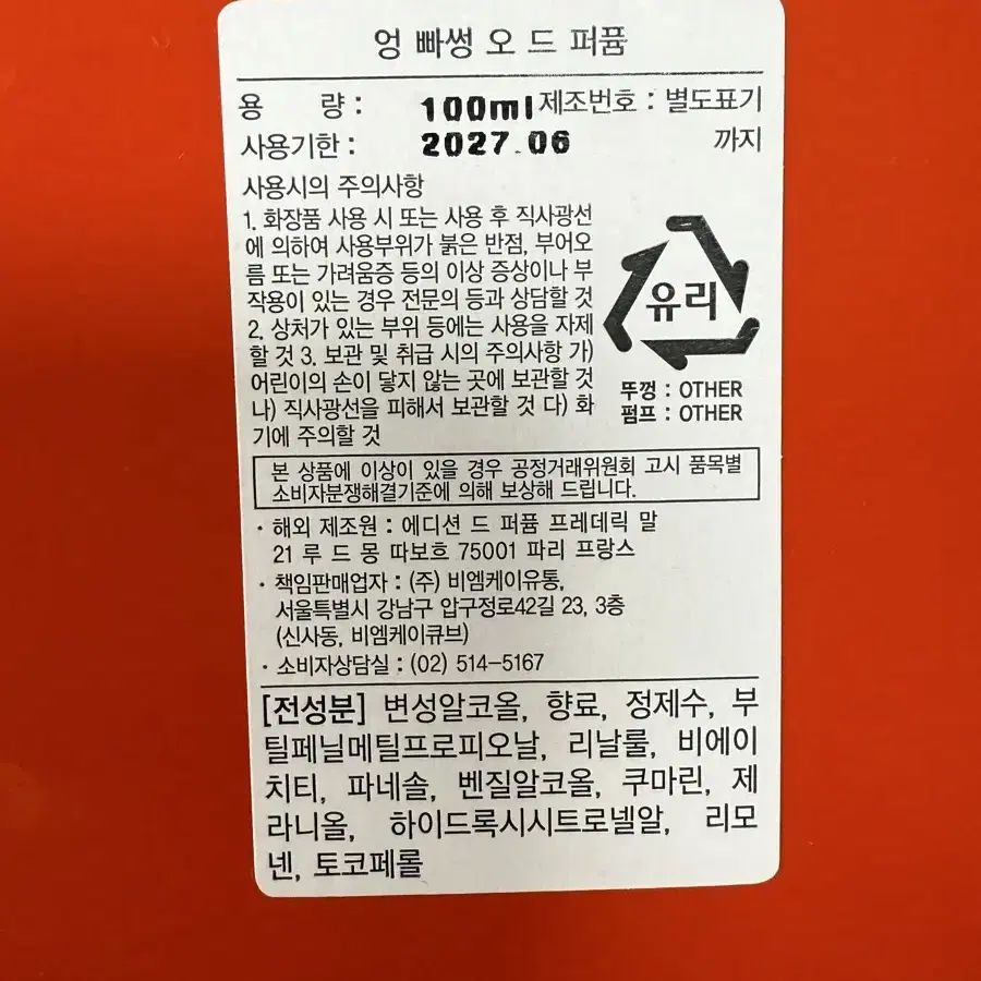 프레데릭말 엉빠썽 100ML 백화점판