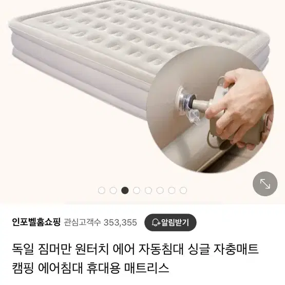 짐머만 원터치 싱글에어매트