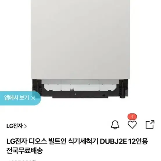 LG 오브제 식기세척기(식세기)