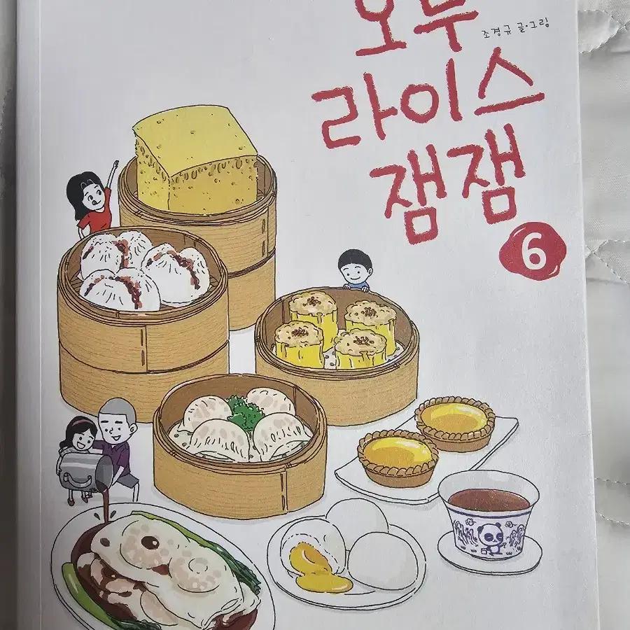 오무라이스 잼잼6권