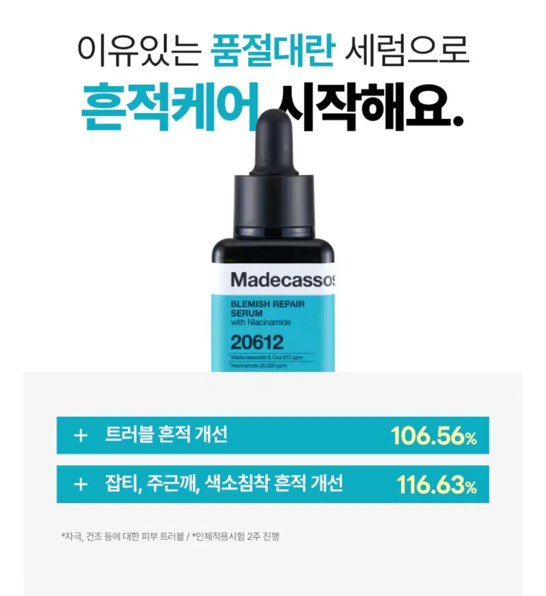 새싱품 메디힐 마데카소사이드 흔적 리페어 세럼