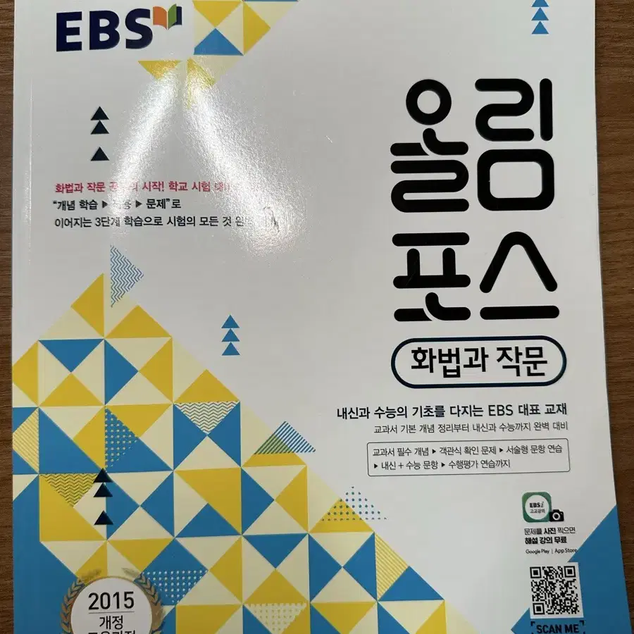 EBS 올림포스 수능특강 화법과작문