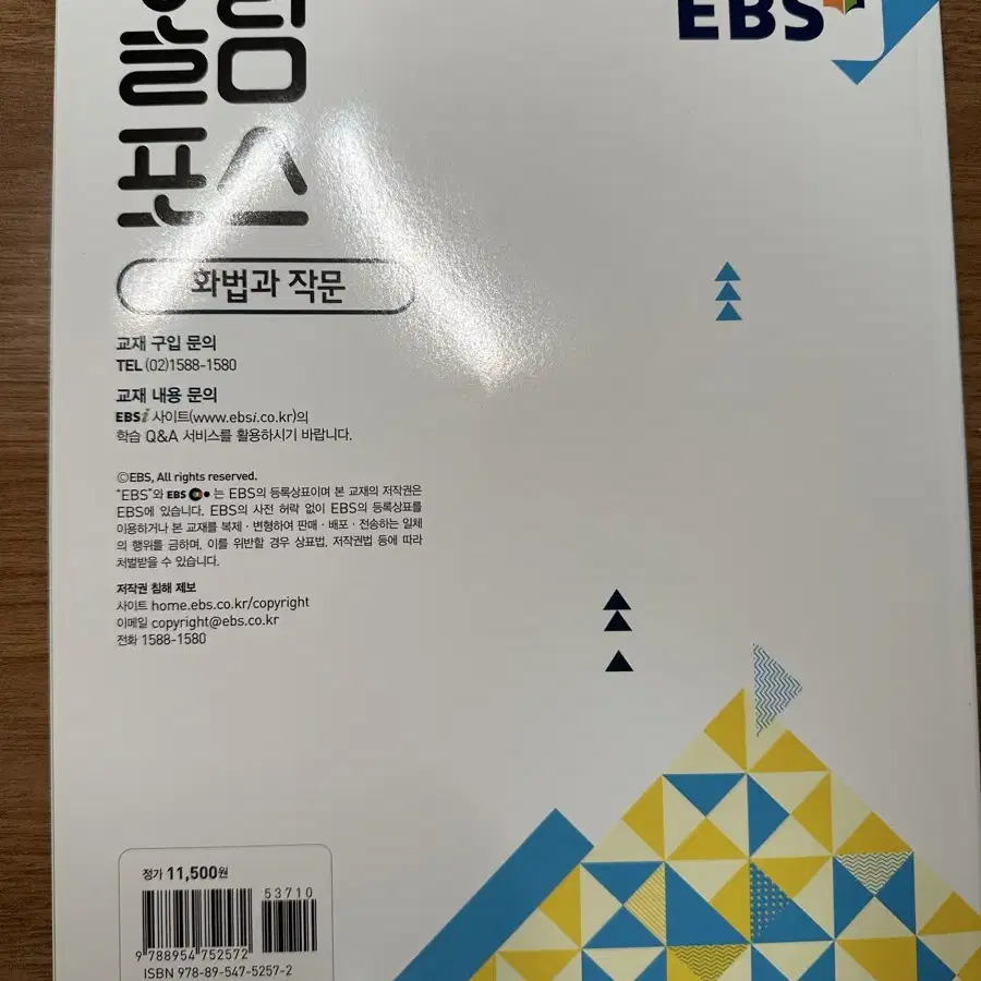 EBS 올림포스 수능특강 화법과작문