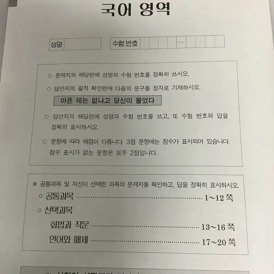 한수 2026 프리시즌 모고 국어 실모