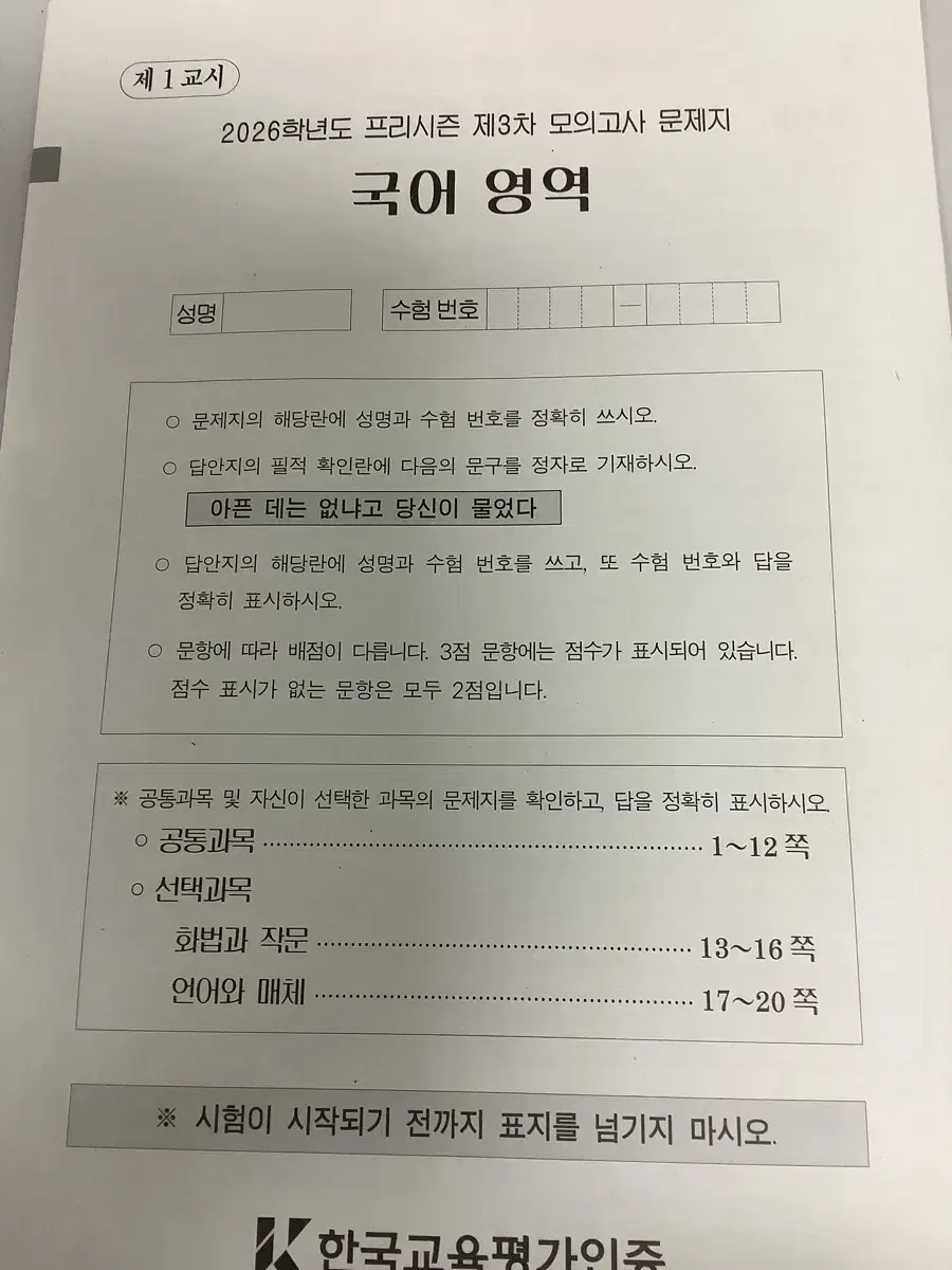 한수 2026 프리시즌 모고 국어 실모